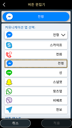 WhatsApp, Messenger, Line, Skype 등을 위한 전용 버튼 생성